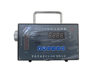 CCZ-20A粉尘采样器
