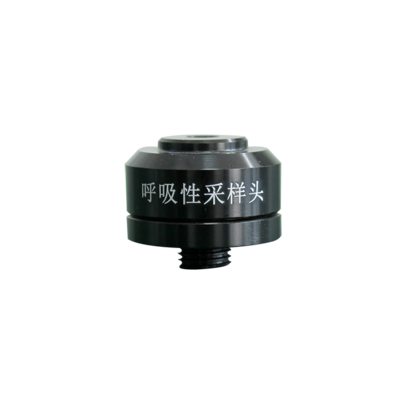 呼吸性采样头