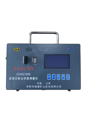 CCHG1000直读式粉尘浓度测量仪