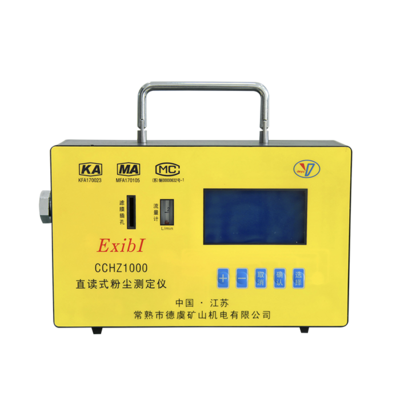 CCHZ1000直读式粉尘测定仪